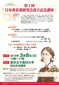 第1回日本食看護研究会設立記念講演